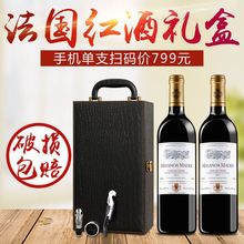 法国进口红酒干红葡萄酒双支皮箱高档礼盒节日中秋送礼包邮