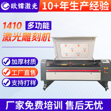 1410单双头激光切割机 亚克力布料皮革服装毛绒玩具定制工厂