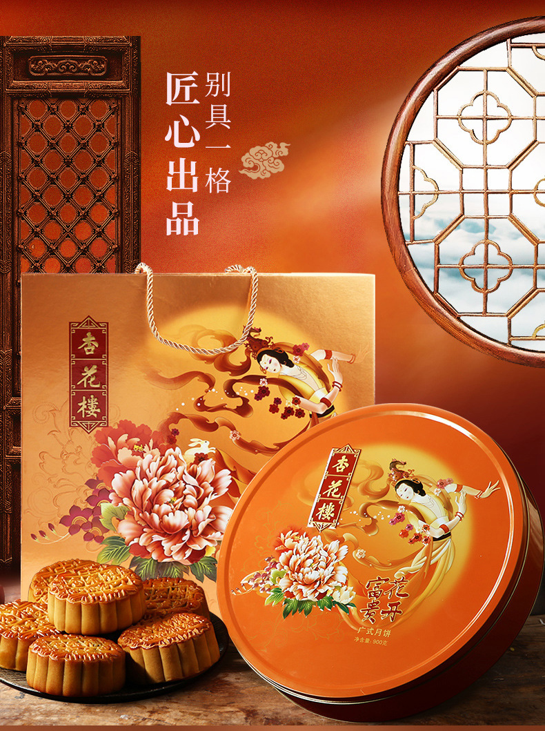 杏花楼花开富贵礼盒广式月饼中秋送礼盒装多口味厂家直供量大价优