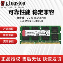 金士顿 (Kingston) 4GB 8GB DDR3三代 1600 笔记本内存条