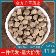 中药材批发特级川牛膝川牛漆牛膝正品新货牛夕川牛膝粉牛七500g克