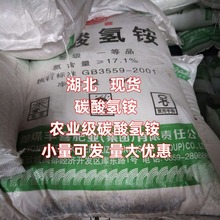 碳酸氢铵