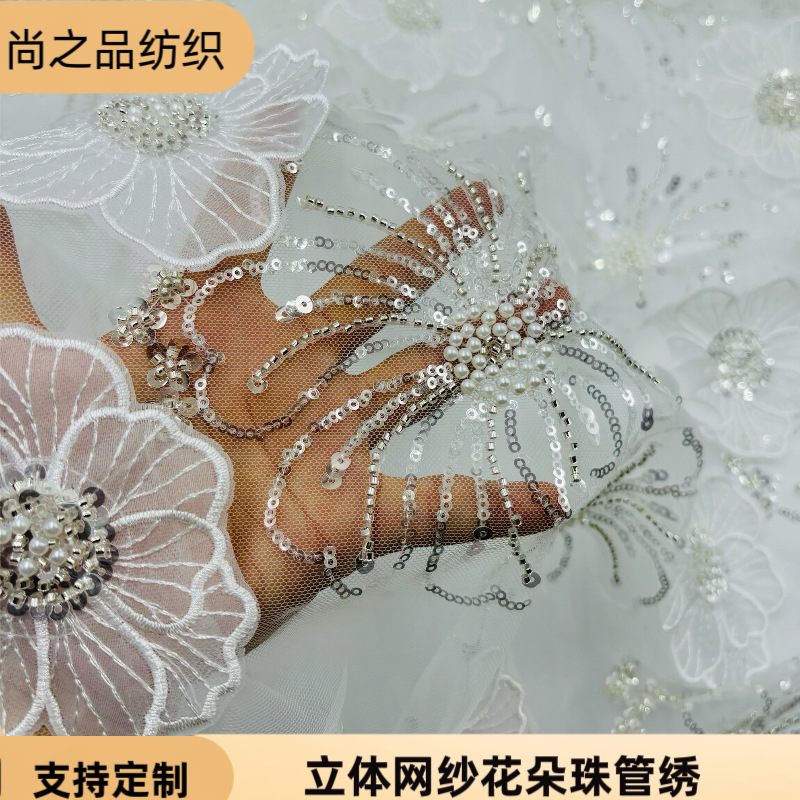 新款蕾丝立体刺绣钉珠亮片绣布料 婚纱礼服旗袍童装面料-阿里巴巴