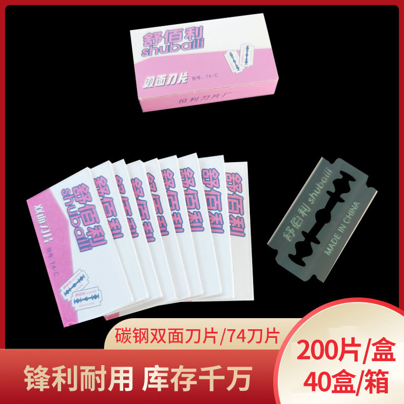 舒佰利碳钢双面刀片剃须刀片手动老式刮胡刀片老式双面刀片74刀片