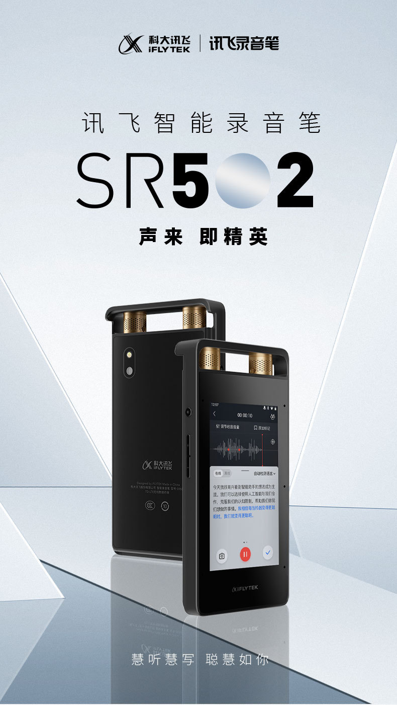 科大讯飞ai智能录音笔sr502终身免费转写实时语音转换ocr识别文字