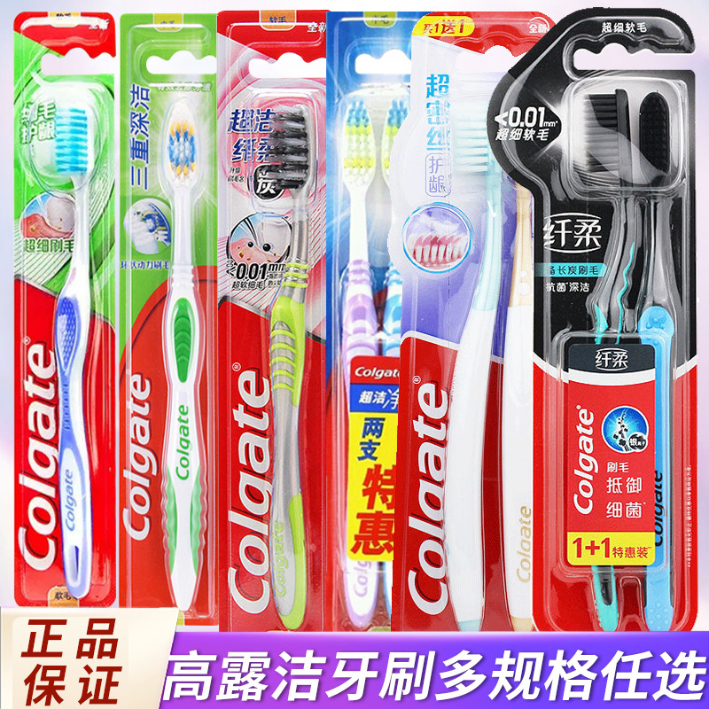高露洁牙刷三重深洁中毛细毛护龈软毛牙刷超洁纤柔新老包装混批发