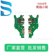 适用华为nova3i充电尾插小板厂家直销 一件代发