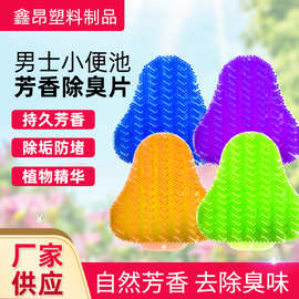三角形毛刺尿斗香片男厕所酒店卫生间小便池防溅除臭过滤网香片