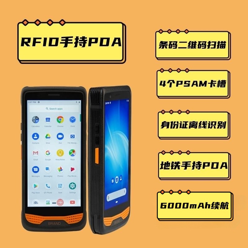 rfid手持机安卓扫码巡检盘点pda地铁轨道交通pda身份证识别psam卡
