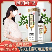 南京同仁堂植物直发膏孕妇可用软化剂一梳直免拉探色洗直柔顺定型