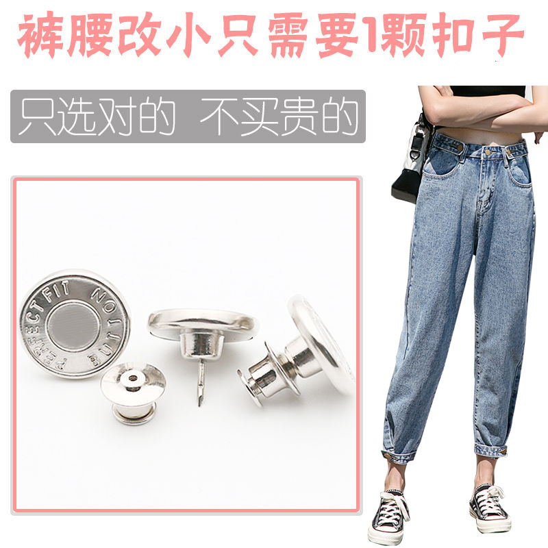 缩腰大改小神器裤腰大了收腰牛仔裤子松紧调节扣抖音调节拆卸扣钉