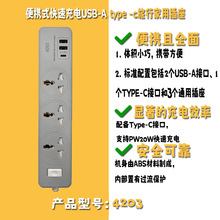 【外贸专供】夏爱4303桌面办公插座快充PD20W家用3插USBC口插座