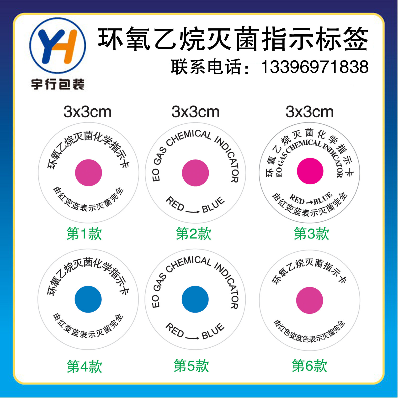 eo标签环氧乙烷灭菌化学指示卡3.6分红变蓝中文英文40片/张