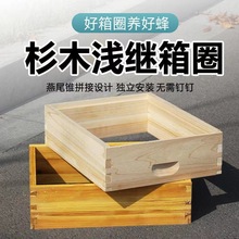 浅继箱巢框标准中锋加高浅继箱意蜂蜜蜂箱煮蜡13.5箱圈