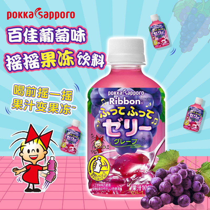 日本进口 百佳紫葡萄味饮料百佳摇摇乐295ml/瓶紫提果冻饮料 批发