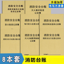 消防台账消防台账日巡查检查记录每日巡查消防控制室值班交接班