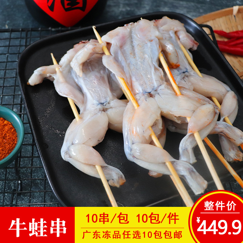 味北少大号原味牛蛙串烧烤田鸡串青蛙串特色油炸烤肉串半成品10串