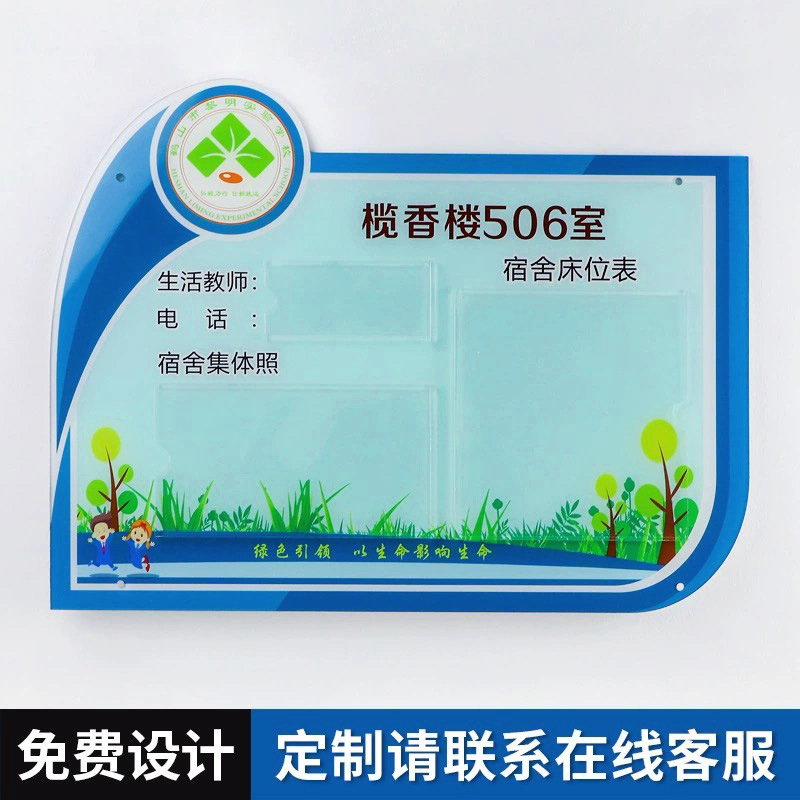 亚克力学校宿舍床位表提示牌可插卡更换高中大学宿舍楼层门牌学生