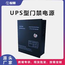 应期12V门禁电源箱大功率宽电压UPS备用电池保护机箱电源