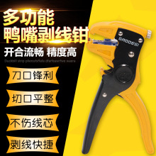 鸭嘴剥线钳电工专用工具工业级电线去皮器多功能拨线钳电缆剥皮钳