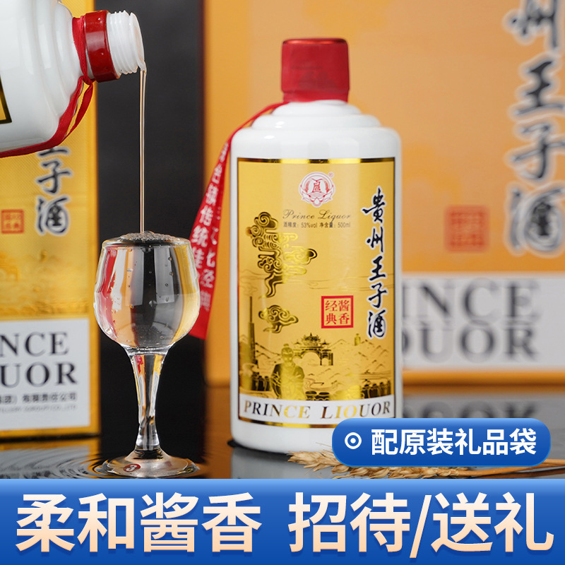 贵州王子酒酱香型白酒 53度粮食白酒窖藏老酒送礼6瓶白酒整箱批发