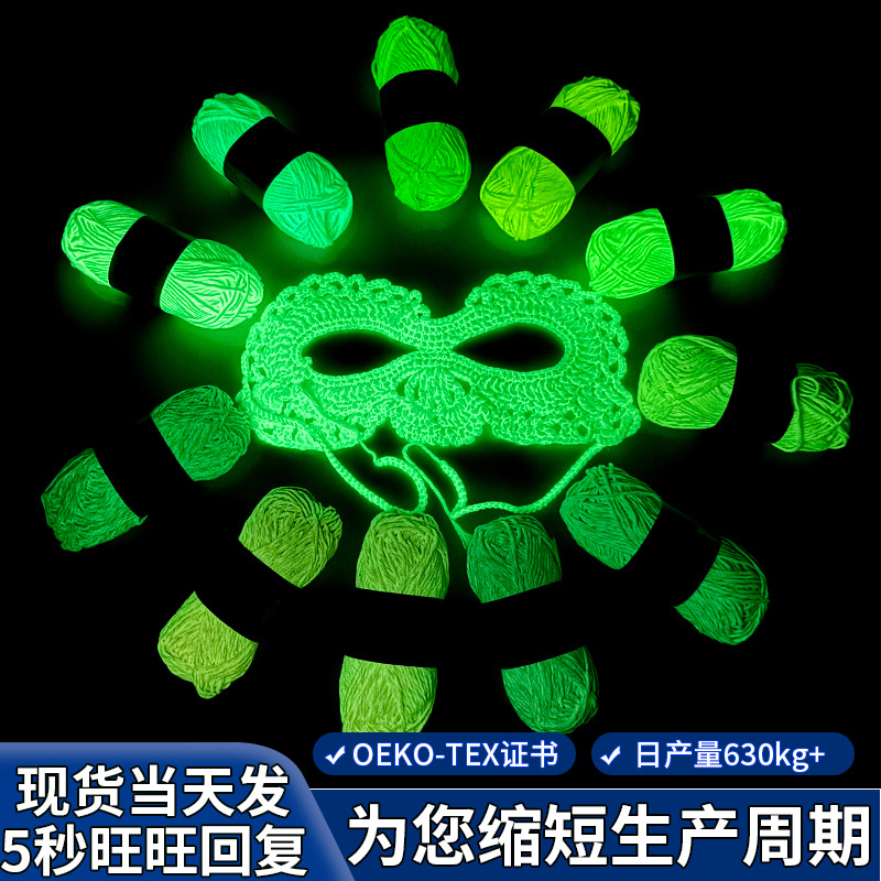 夜光编织线2mm功能性纱线手工编织diy yarn发光毛线钩编夜光毛线