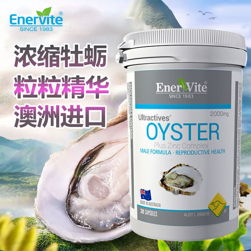 牡蛎生蚝精胶囊