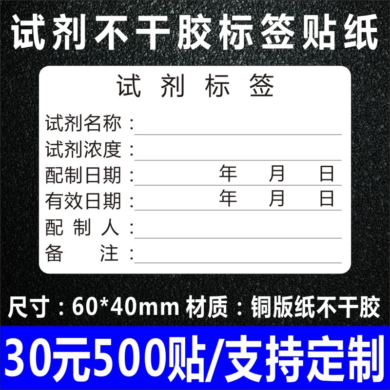 试剂瓶标签化学试剂标签纸试液配制标准贴纸实验室样品不干胶印刷