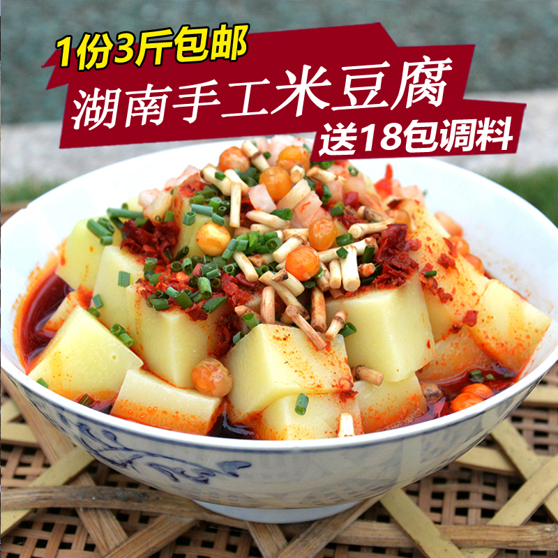 湘西米豆腐免运费米凉粉湖南贵州湘西特产凉拌特色小吃3斤装包邮