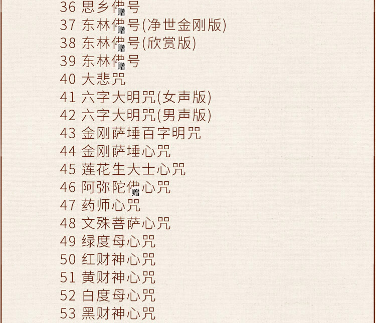 善愿车载自动佛歌曲机念经机2021播经唱佛曲汽车佛曲播经机念经机