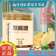 南京同仁堂梨膏糖古方熬制罗汉果清凉润喉糖特色食品厂家批发代发