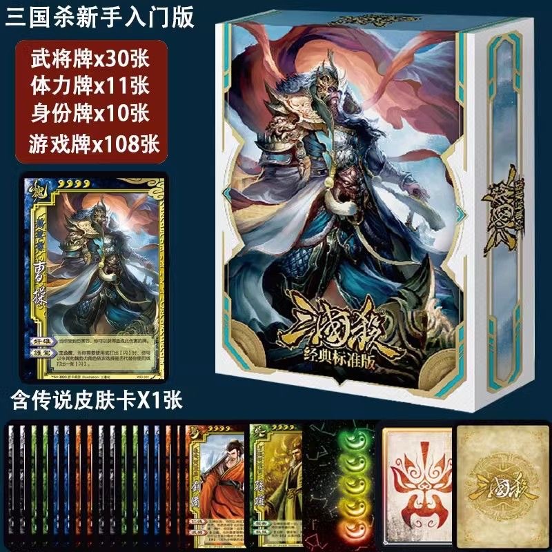 三国杀正版卡牌2023e3标准版新手入门经典玩法身份模式聚会桌游