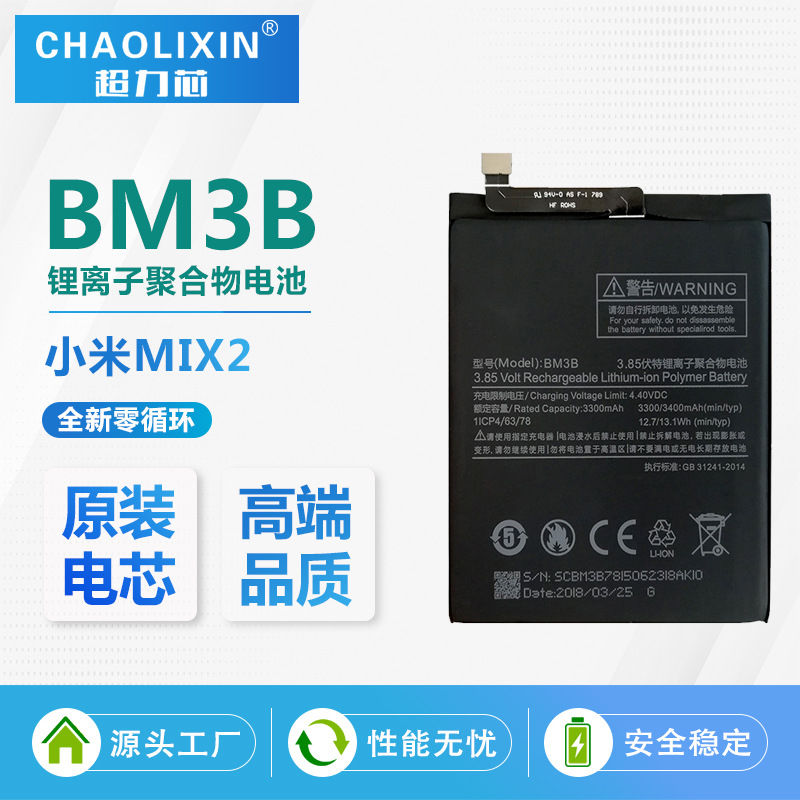 适用于miui小米mix2电池mi原装mix2s手机更换bm3b大容量电板批发