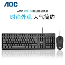 AOCKM160有线USB键盘鼠标套装电竞游戏家用电脑专用键鼠套装销售