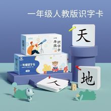 一年级上下册生字卡片练字本人教版拼音字母全套识字汉语小学卡片