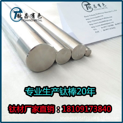 钛合金棒 钛棒 ta2钛棒 ta1钛棒 tc4钛棒 钛加工件 钛锻件 钛方棒