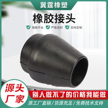 橡胶接头防水电缆接头防护罩橡胶异形件橡胶油管接头橡胶管连接器