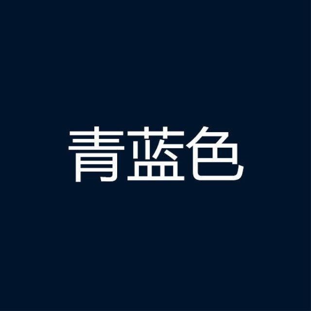 黑蓝藏蓝染色剂衣服染料免煮颜色军绿棉布家用衣物浅灰色染剂