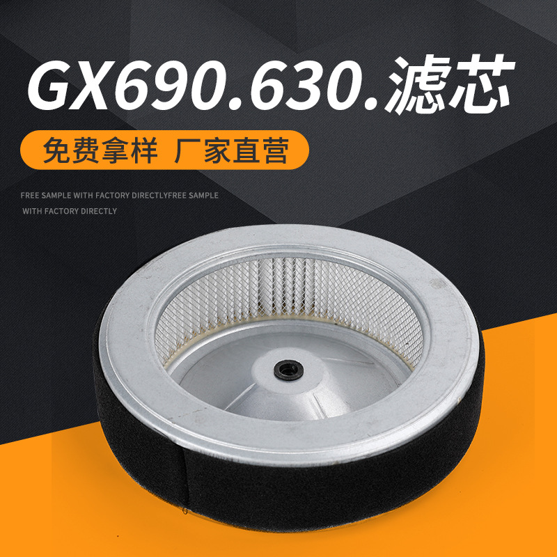 GX690/GX630汽油发动机空滤芯发电机空滤割草机草坪机滤芯配件