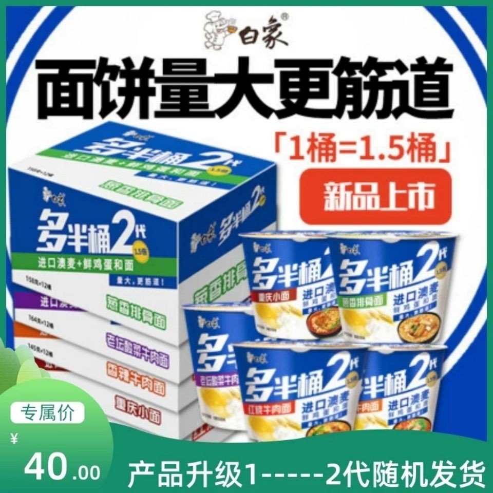 白象桶面多半桶超大桶一桶半方便面方便面泡面多口味装手擀面小吃