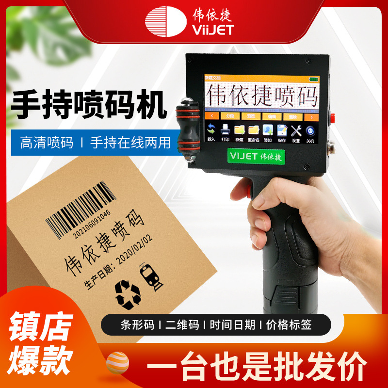手持喷码机食品饮品纸箱钢板电池打日期保质期小型便携式打码机