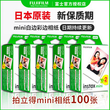 拍立得相纸mini7+/7C/7S/mini8/9/11/25/90白边卡通3寸相纸