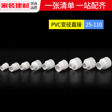 6GE6pvc直接大变小接头异径直通20 25 3240 50 110塑料自来给水管