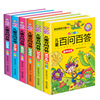 儿童百问百答故事书全6册 挑战超级大脑 彩图注音版儿童百科全书|ru 儿童百问百答故事书全6册 挑战超级大脑 彩图注音版儿童百科全书|ru