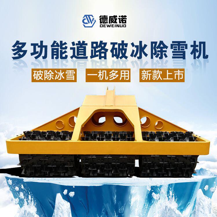 破冰机重型大型50装载机破冰头铲车破冰推雪一体机市政公路破冰车
