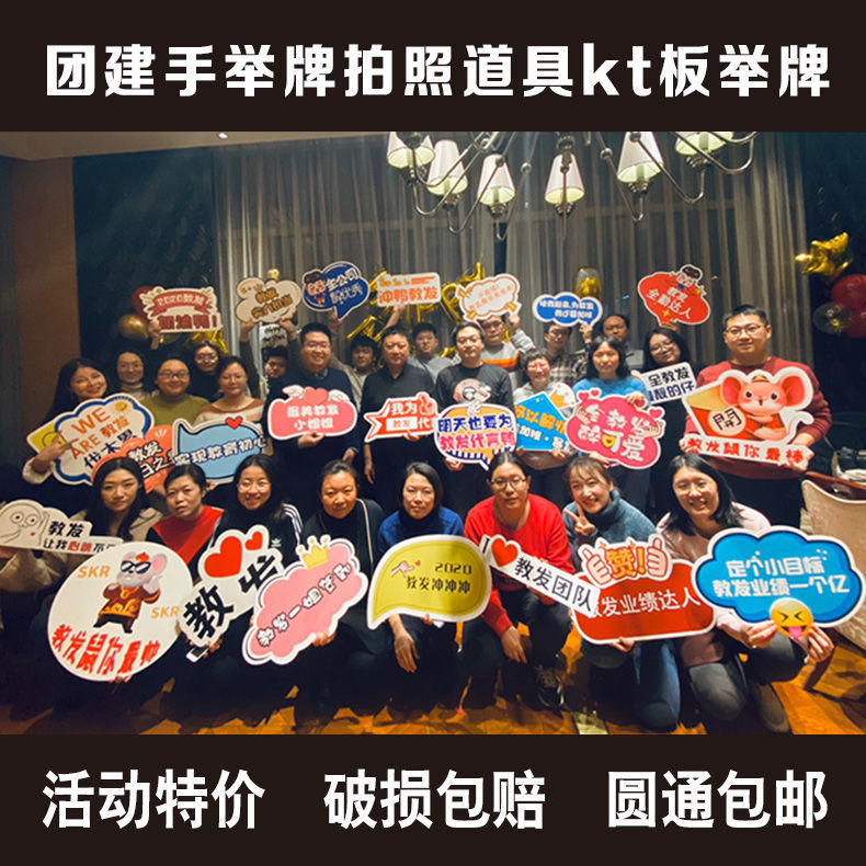 团建手举牌拍照道具kt板举牌手拿牌拍照团建举牌手持室外室内挂墙