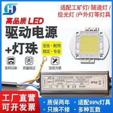 led灯芯50w投光灯恒流驱动电源隧道灯集成光源路灯普瑞灯珠整流器