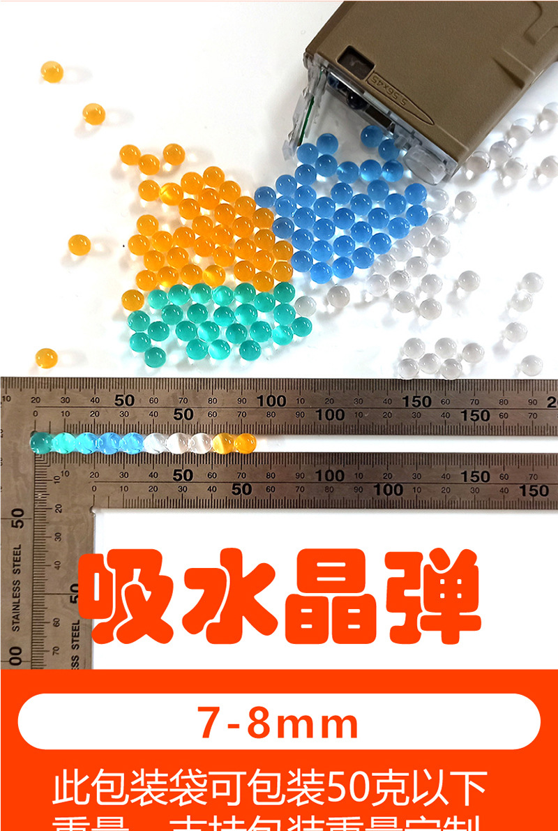 包邮水弹7-8mm一万发50g/吸水珠吸水弹吸水晶弹/跨境亚马逊速卖通