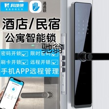 h1g酒店通通锁多功能APP蓝牙指纹密码锁公寓民宿出租房智能管理