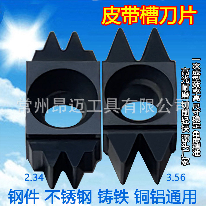 皮带槽刀片40度2.34齿距PJ型3.56PK型40°多楔轮刀硬质合金